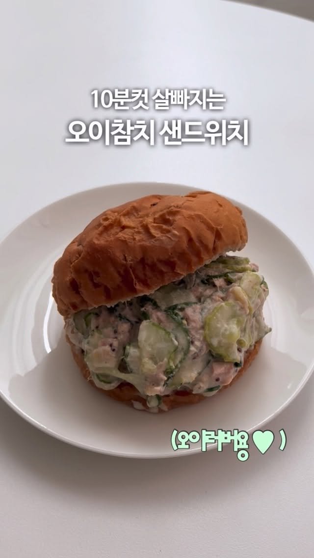olivxchoi 게시물 이미지: 써브웨이 오이샌드위치 단종돼서 슬펐던 오이러버
더 맛있고 건강한 레시피를...