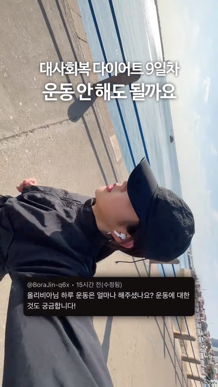 olivxchoi 게시물 이미지: 운동 안 하고 감량하기

가능하긴 해요.
저도 운동보단 식단이
훨씬 중요하다고...