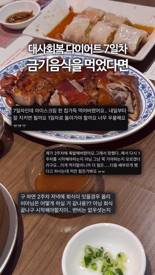 olivxchoi 게시물 이미지: 대사회복 중 금기음식을 먹었는데 어떡하죠?

✨창시자 박용우박사님 피셜✨ 결론 내...