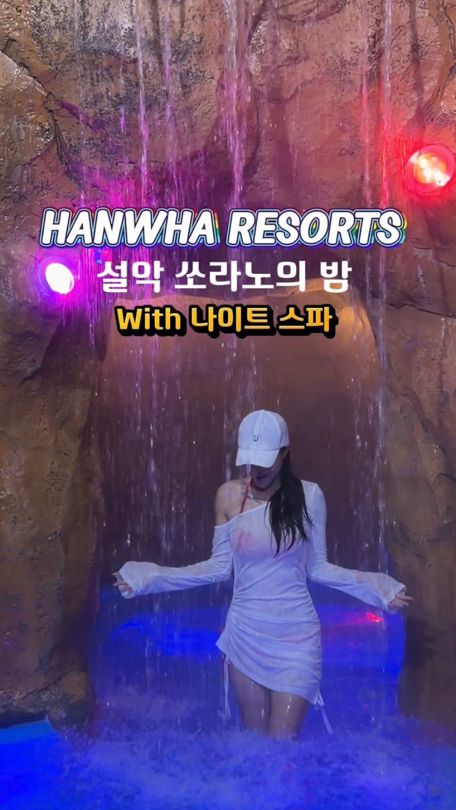 olleyvine 게시물 이미지: @hanwha_seorak 

🌙 설악 쏘라노에서의 완벽한 힐링 하루

이번 여행의...