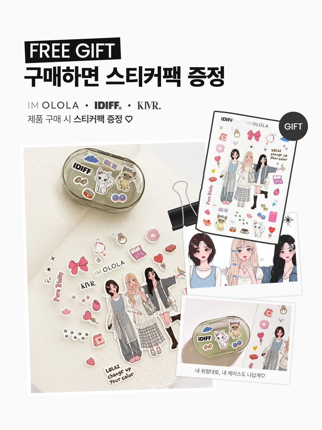 ololalens_kr 게시물 이미지: [𝗡𝗘𝗪] 𝗟𝗢𝗟𝗔𝗭 𝗦𝗧𝗜𝗖𝗞𝗘𝗥 𝗣𝗔𝗖𝗞 𝖦𝖨𝖥𝖳 🎁

오로라렌즈의 감성을 가득...