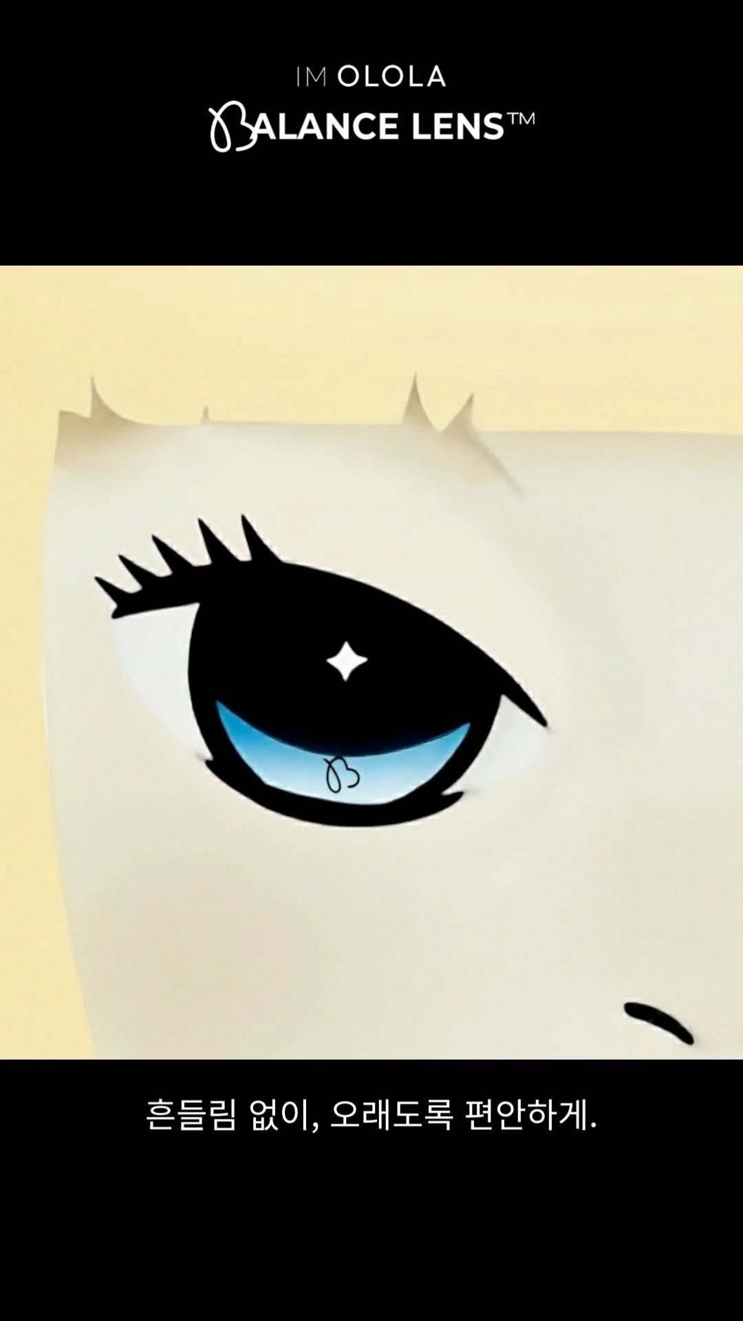 ololalens_kr 게시물 이미지: 흔들림 없이, 딱 맞는 밸런스렌즈.
돌아가지 않는 편안함, 지금...