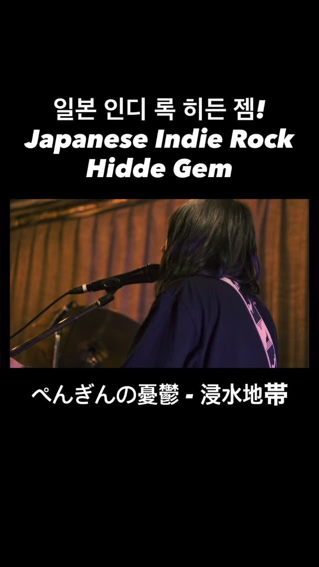 omichive7 게시물 이미지: 🎶: @penguin_no_yuuutsu 
ぺんぎんの憂鬱 - 浸水地帯

촬영:...