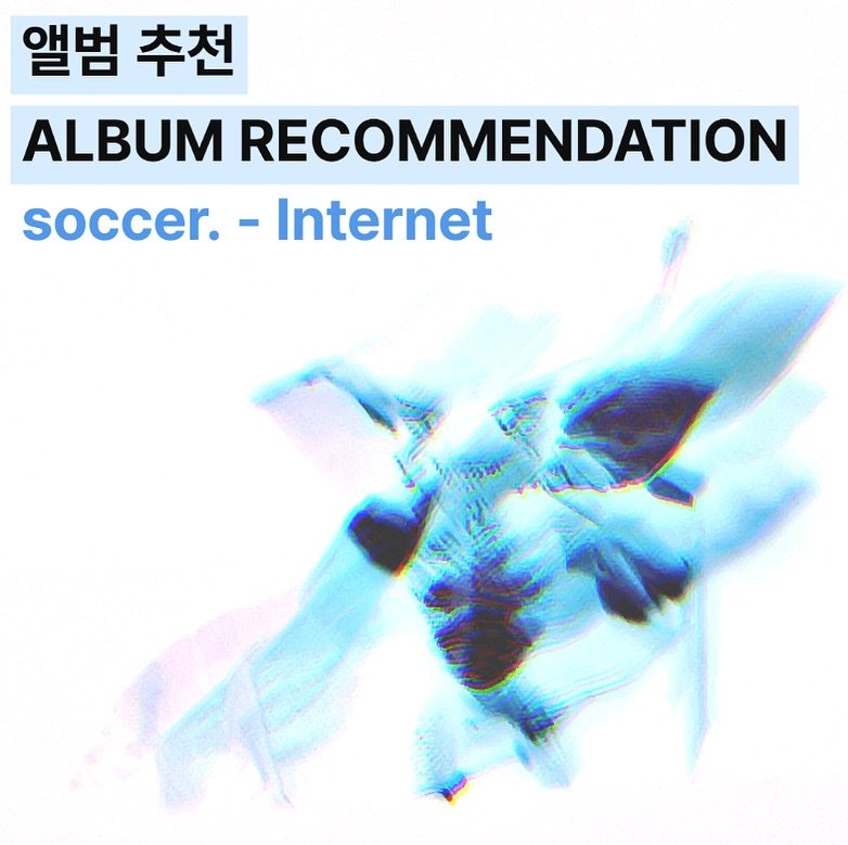 Photo by 오미카이브 (omichive) on September 28, 2025. May be an image of text that says '앨범 추천 ALBUM RECOMMENDATION soccer.-Intern soccer. Internet'.