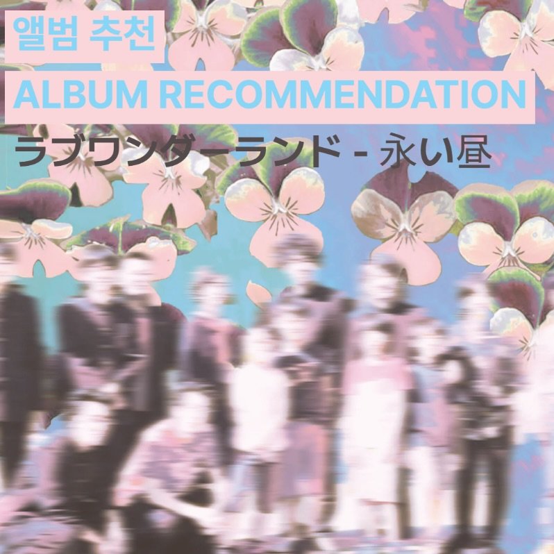 Photo shared by 오미카이브 (omichive) on January 09, 2026 tagging @llovewonderland. May be an image of poster, baby's-breath and text.