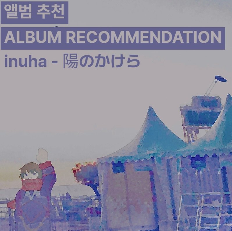 Photo shared by 오미카이브 (omichive) on March 01, 2026 tagging @inuha0504. May be an image of poster and text.