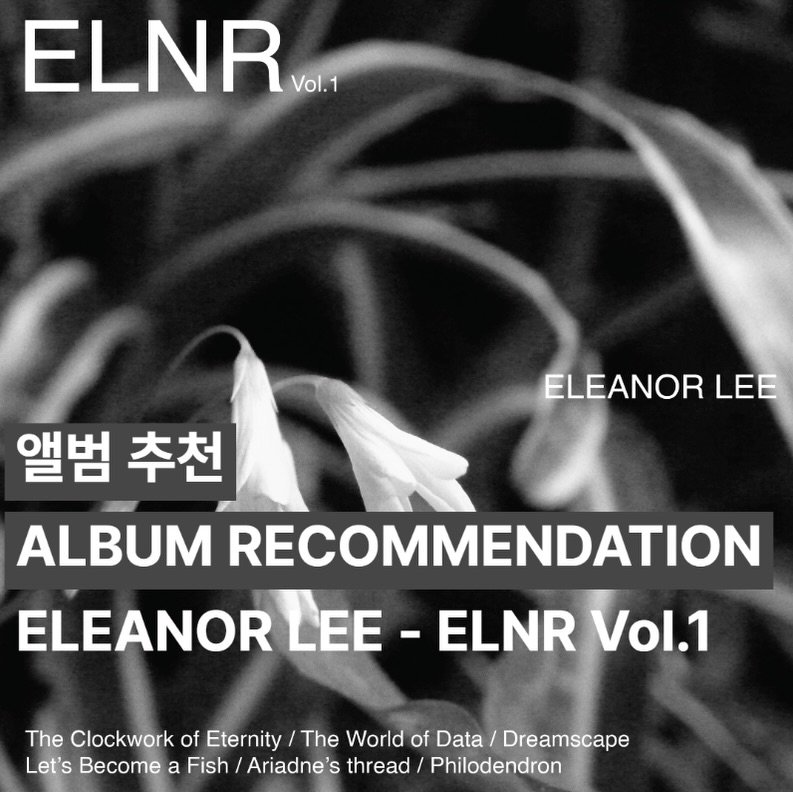 Photo shared by 오미카이브 (omichive) on March 02, 2026 tagging @eleanorleemusic. May be an image of text that says 'ELNR Vol.1 Vol.1 ELEANOR LEE 앨범 추천 ALBUM RECOMMENDATION ELEANOR LEE ELNR Vol.1 The Clockwork of Eternity The World of Data Dreamscape Let's BECOTE a a Fish Ariadne's thread Philodendron'.