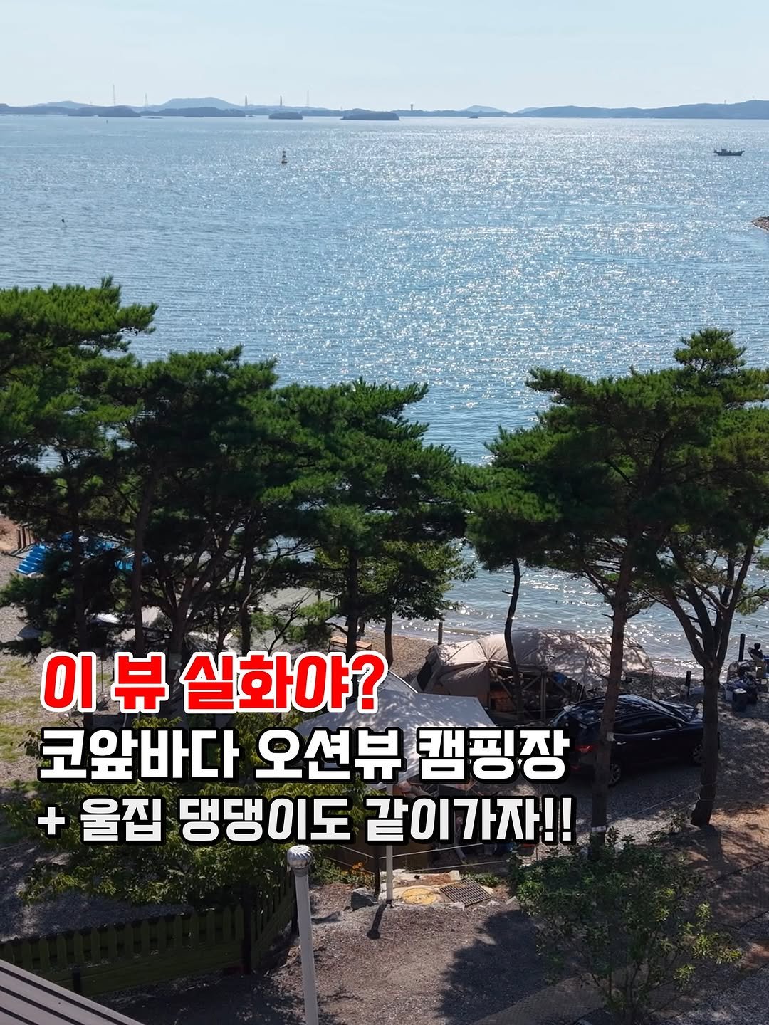 Photo by 오모모캠| 캠핑 | 캠핑장추천 | 드론 | 정보요정🧚‍♀️ on September 04, 2025.