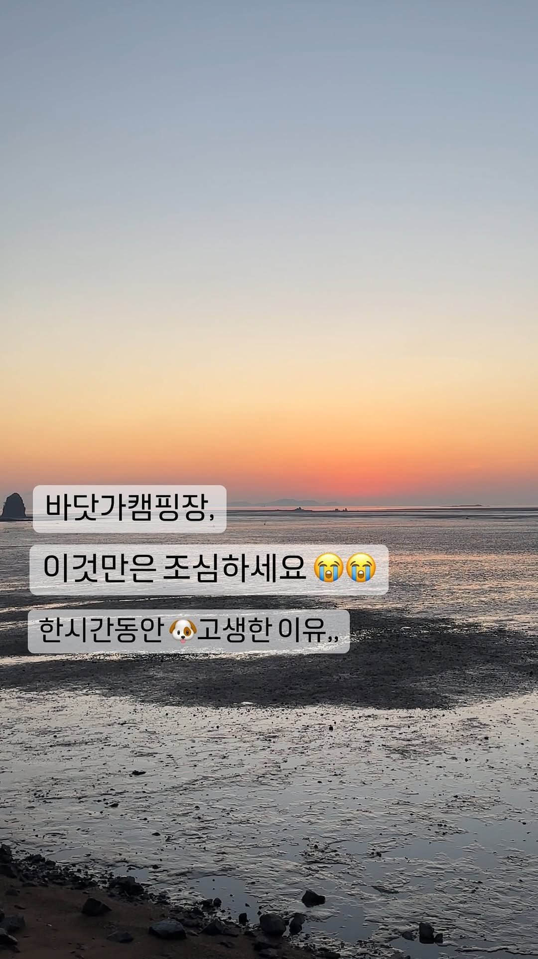 omomocam 게시물 이미지: 🏕️ 바닷가 앞 캠핑장 조심해야하는...