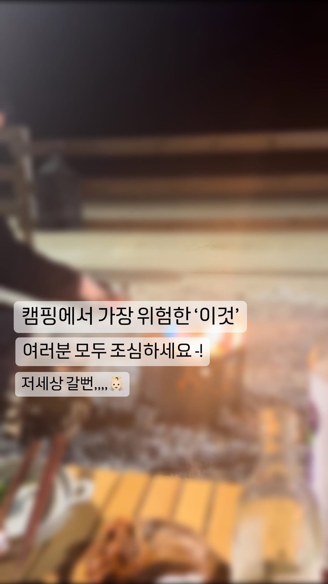 omomocam 게시물 이미지: ⬇️ 캠핑하다 저세상 갈뻔한 썰 ⬇️
=================
캠핑할때...