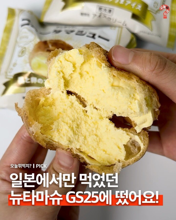 omuk.official 게시물 이미지: 🍮 일본에서만 먹던 뉴타마슈, 드디어 한국에서 구할 수 있어요!

일본에서만 만나볼...