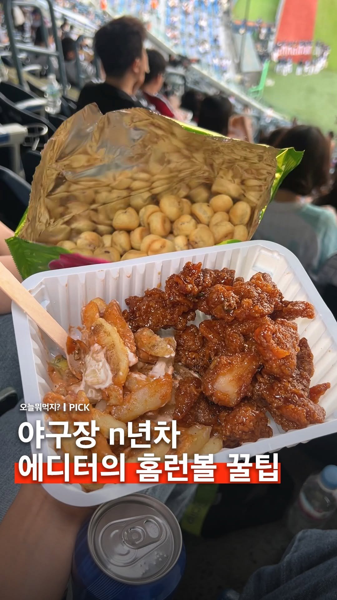 omuk.official 게시물 이미지: ⚾ 야구장 n년차 에디터가 직관할 때마다 홈런볼을 꼭 사는 이유! 바로 다 먹고 난...