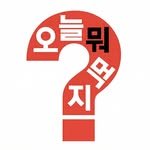 omuk.official 인스타그램 프로필 사진