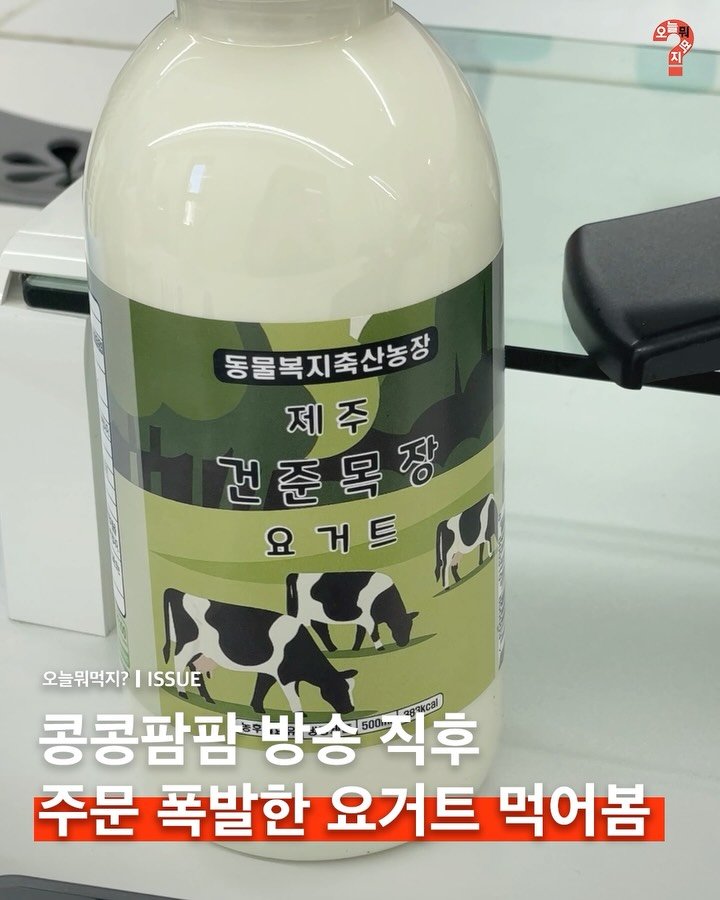 omuk.official 게시물 이미지: tvN 예능 ‘콩콩팜팜’ 첫 방송 이후 연일 품절 대란을 빚고 있는 제주 ‘제주...