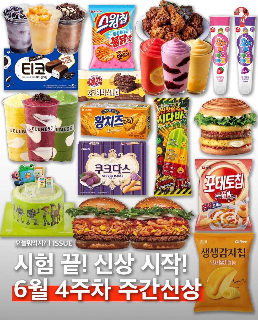 omuk.official 게시물 이미지: 🆕시험 끝! 6월 4주 차 신상 시작!⚽

이번 주에도 다양한 종류의 신상품이 많이...