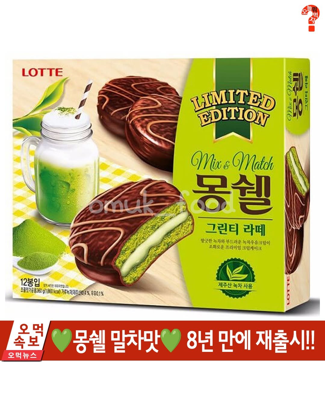 Photo by 오늘뭐먹지? on August 24, 2025. May be an image of wafer and text.