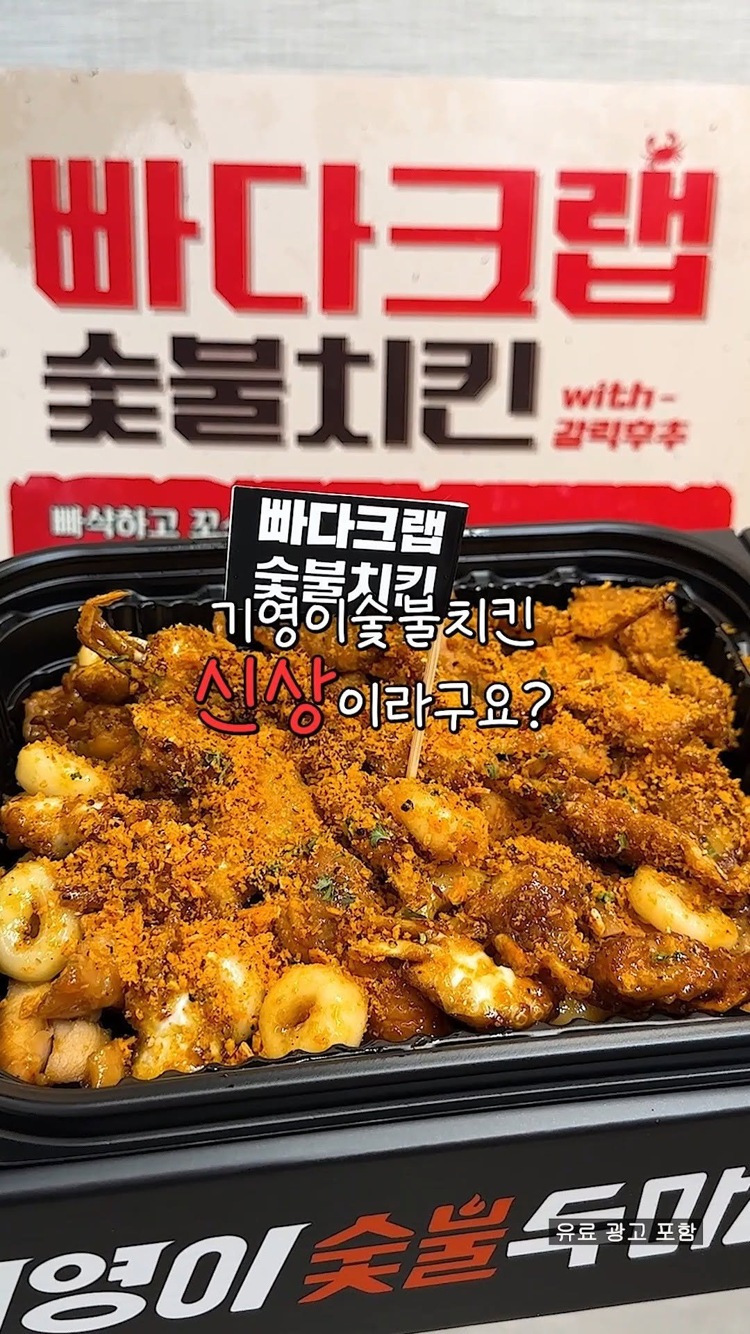 omuk_food 게시물 이미지: 와 빠삭한 >>버터숯불치킨<<이라구요…??
버터에 구운 게를 왕창 넣어주는데,
이게...