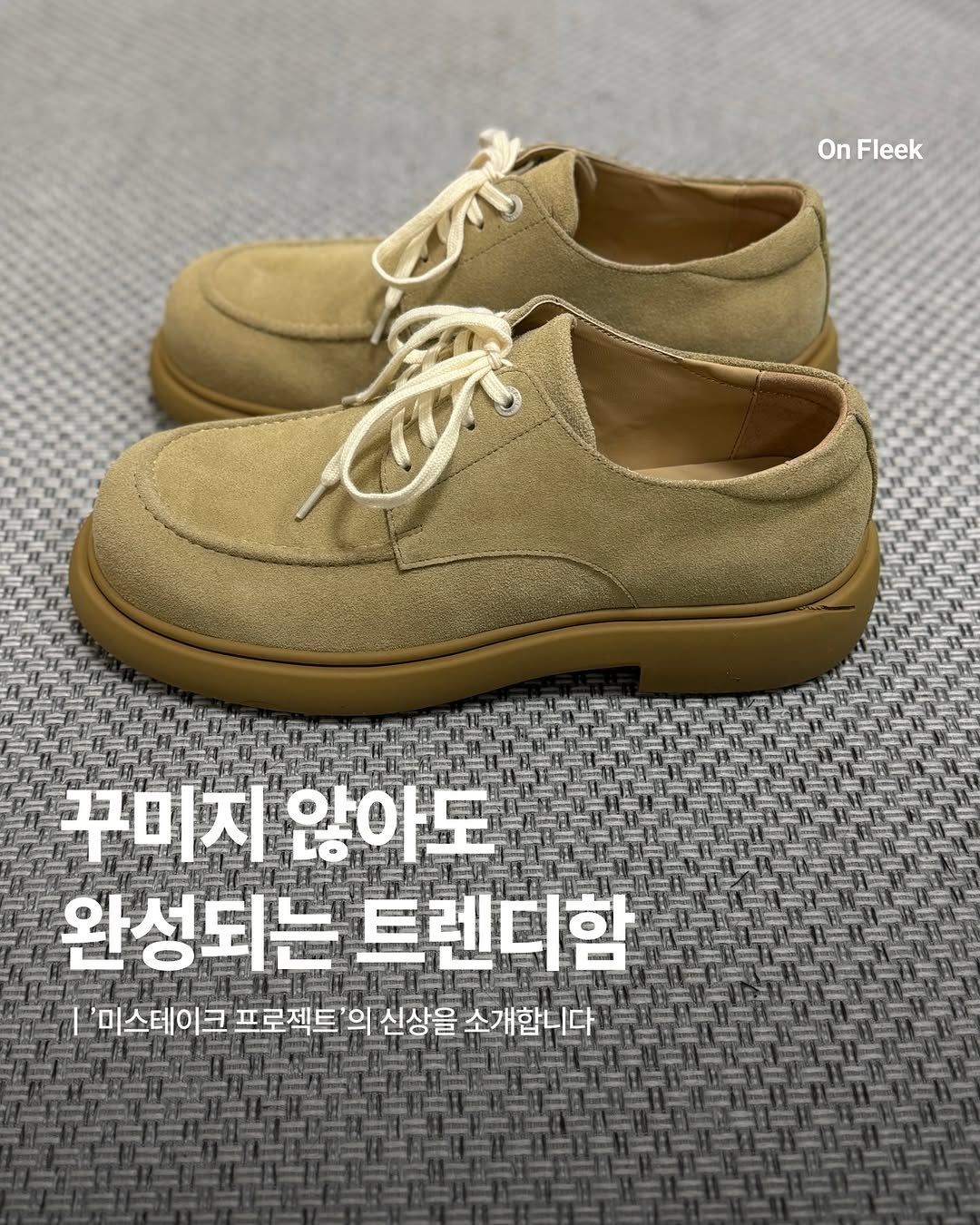 Photo shared by 온플릭 ㅣ On Fleek on April 26, 2026 tagging @mistakeproject_official. May be an image of wingtip shoes, boots and text that says 'OnFleek On Fleek 꾸미지 꾸미지않아도 완성되는 트렌디함 미스테이크 프로젝트' 의 신상을 소개합니다!'.