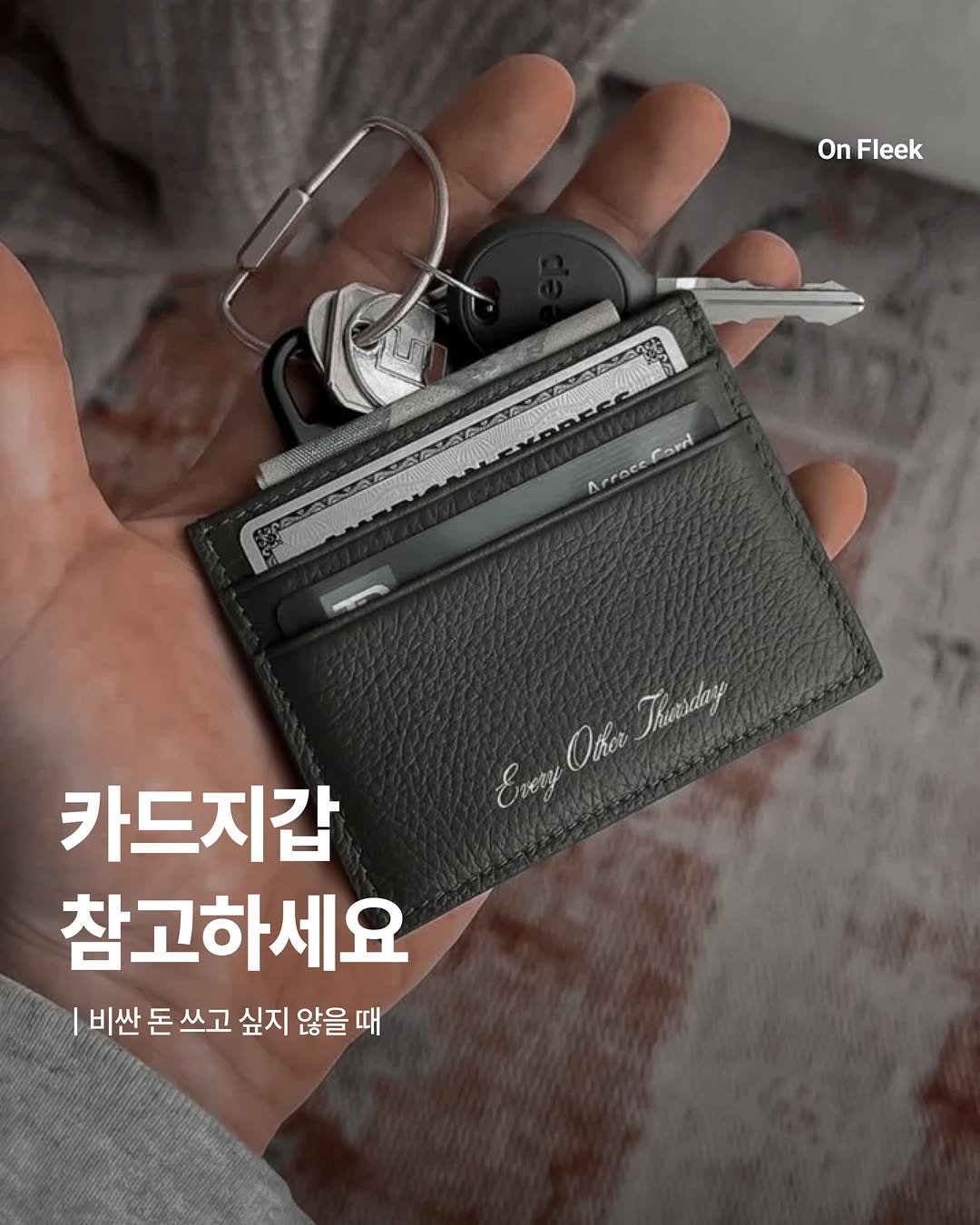 on_fleekkk 게시물 이미지: [카드지갑 참고하고 가세요!] #제작지원

포인트로 좋은 카드지갑 가져왔는데요!...