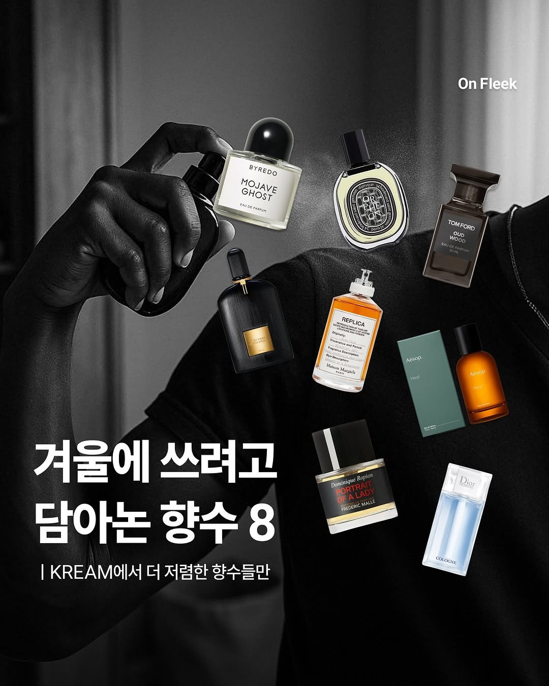 Photo by 온플릭 ㅣ On Fleek on December 24, 2025. May be an image of fragrance, hair product, perfume, hand cream and text.