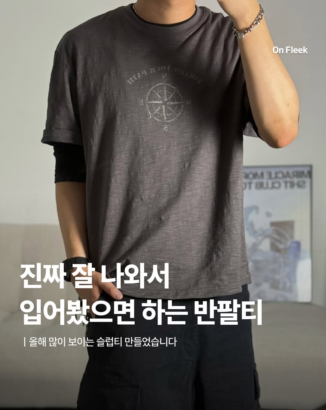 on_fleekkk 게시물 이미지: [온플릭 X DNSR] 진짜 잘 만들어서 경험해보시길 바라는 반팔티

지난 온플릭...