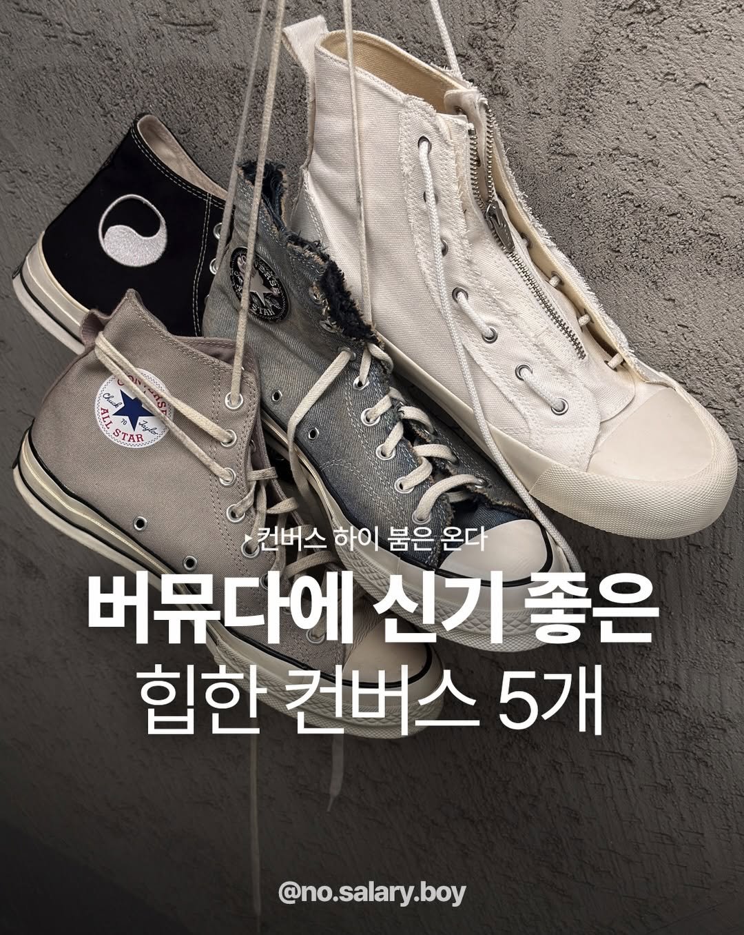 on_fleekkk 게시물 이미지: 컨버스 붐은 온다🔥

여름에 카고 버뮤다나 스웻 숏팬츠 입을 때 신발 매치하기...