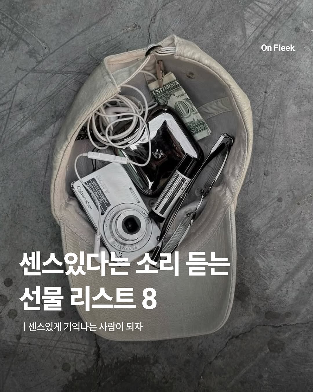 on_fleekkk 게시물 이미지: [센스있다는 소리 드는 선물 리스트 8] #제작지원

10만원 이하로 가져온 흔한...