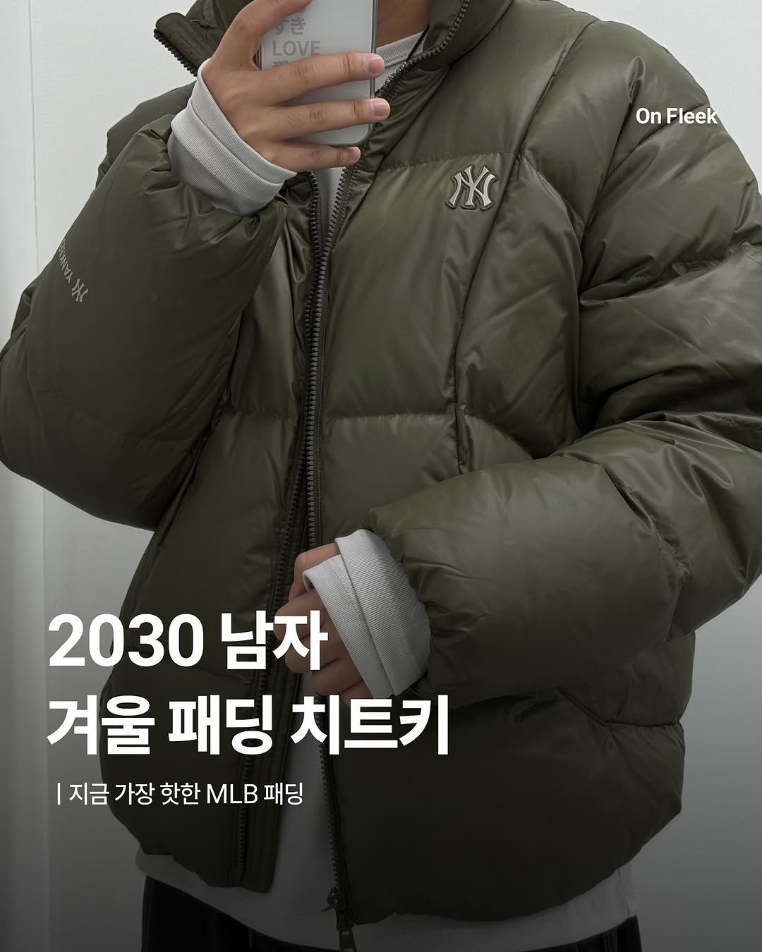 Photo shared by 온플릭 ㅣ On Fleek on December 23, 2025 tagging @mlbkorea. May be an image of duffle coat, goosedown coat, parka, jacket and text that says 'LOVE OnFleek On Fleek Y 2030 남자 겨울 패딩 치트키 지금 가장 핫한 MLB 패딩'.