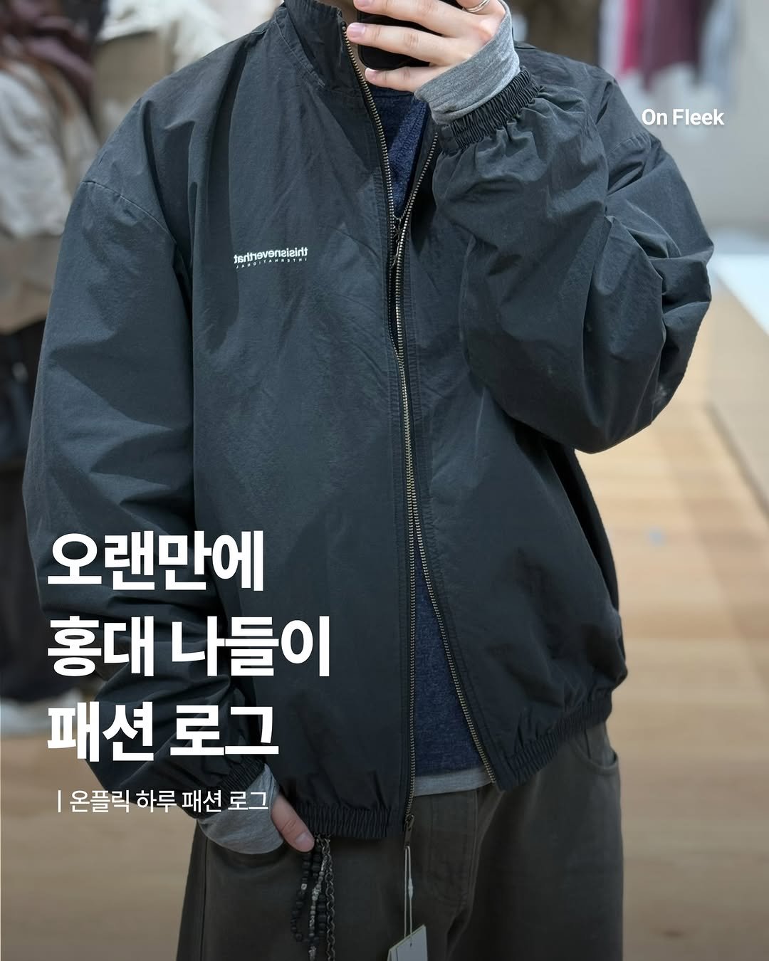 Photo by 온플릭 ㅣ On Fleek on February 15, 2026. May be an image of goosedown coat, duffle coat, parka, jacket and text.