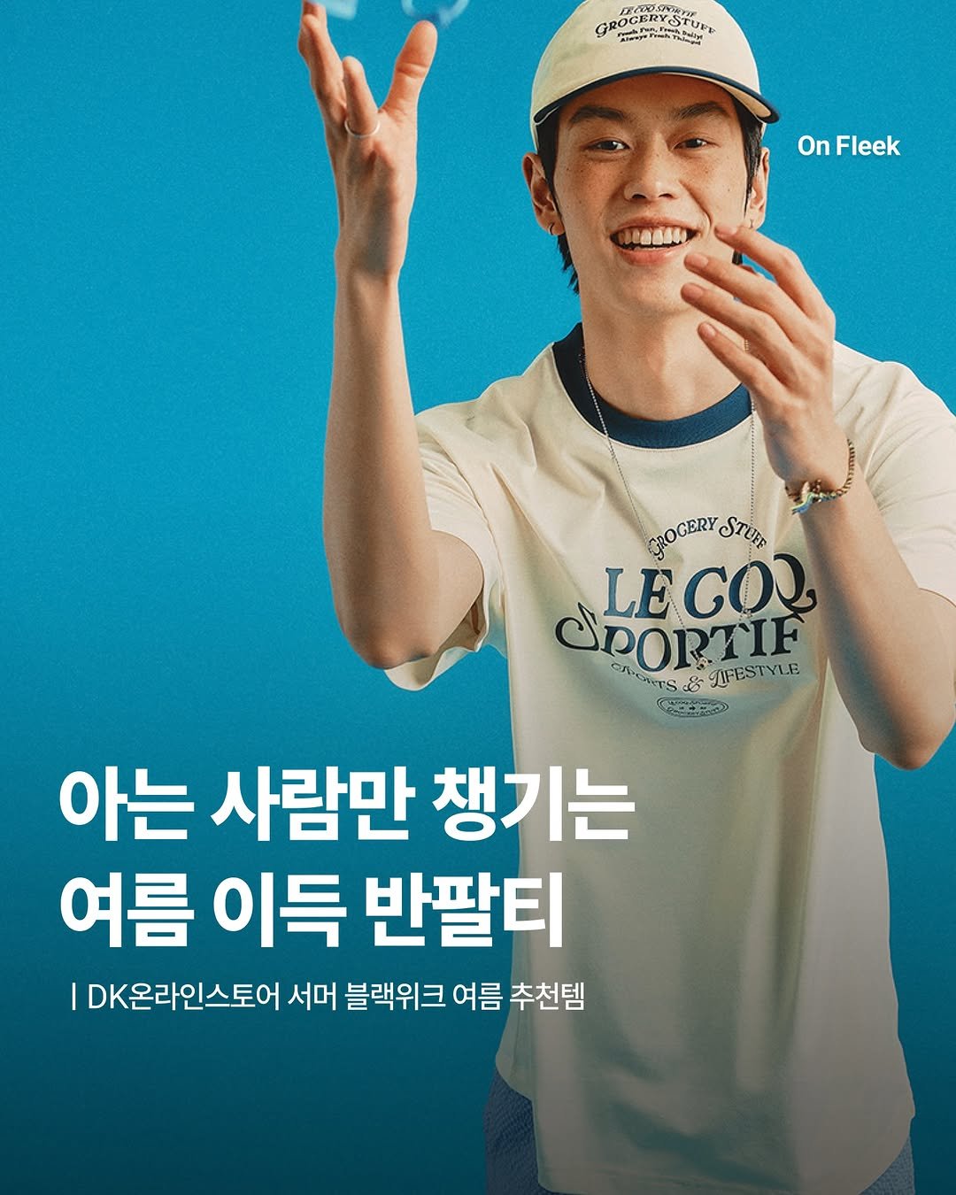 on_fleekkk 게시물 이미지: [아는 사람만 챙기는 DK 온라인스토어 서머 블랙위크] #광고

매년 아는 사람만...