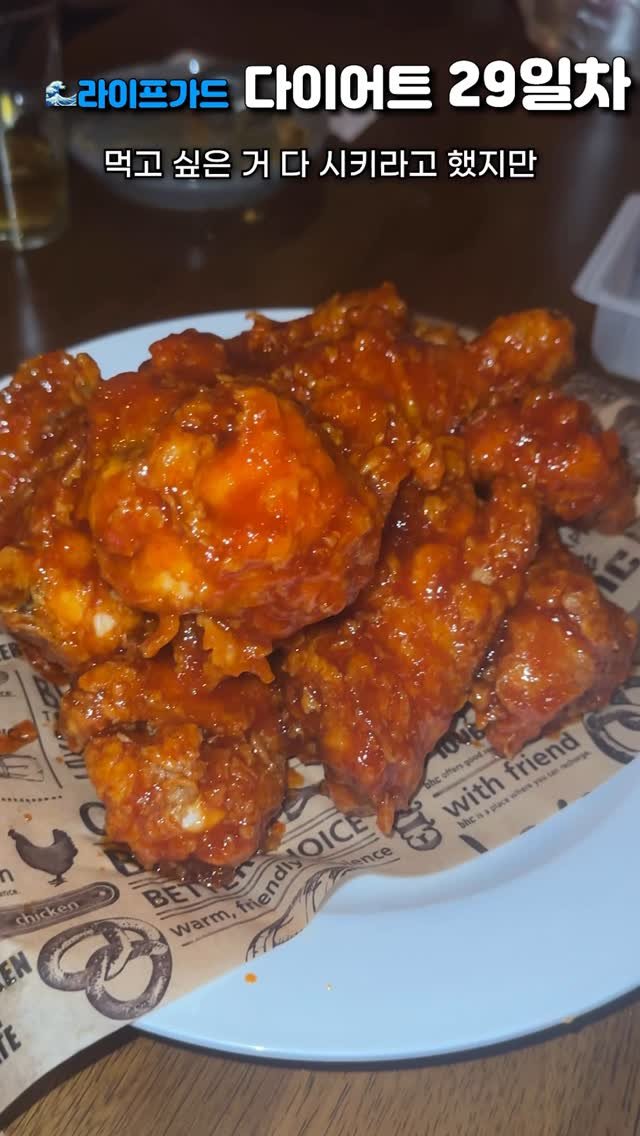 onba_ek 게시물 이미지: 라이프가드 다이어트 29일차