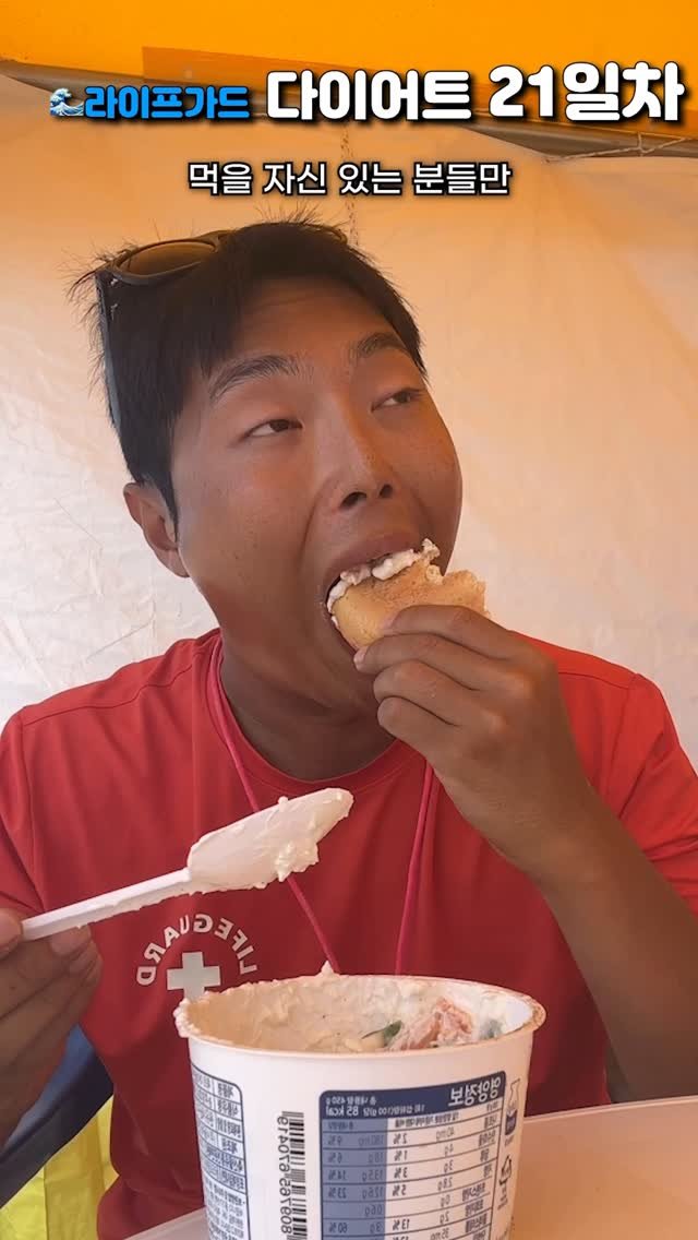 onba_ek 게시물 이미지: 라이프가드 다이어트 21일차
