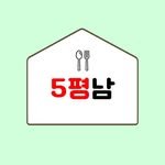 5pyeongnam 프로필 사진