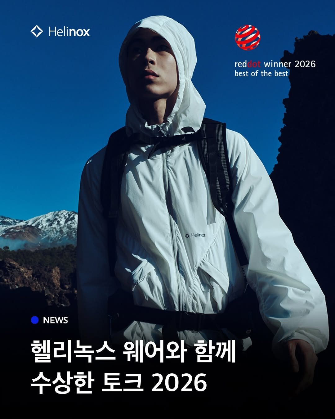 oncuration 게시물 이미지: [Helinox Wear : 수상한 토크 2026] 좋은 제품은 기능으로 설명되고,...