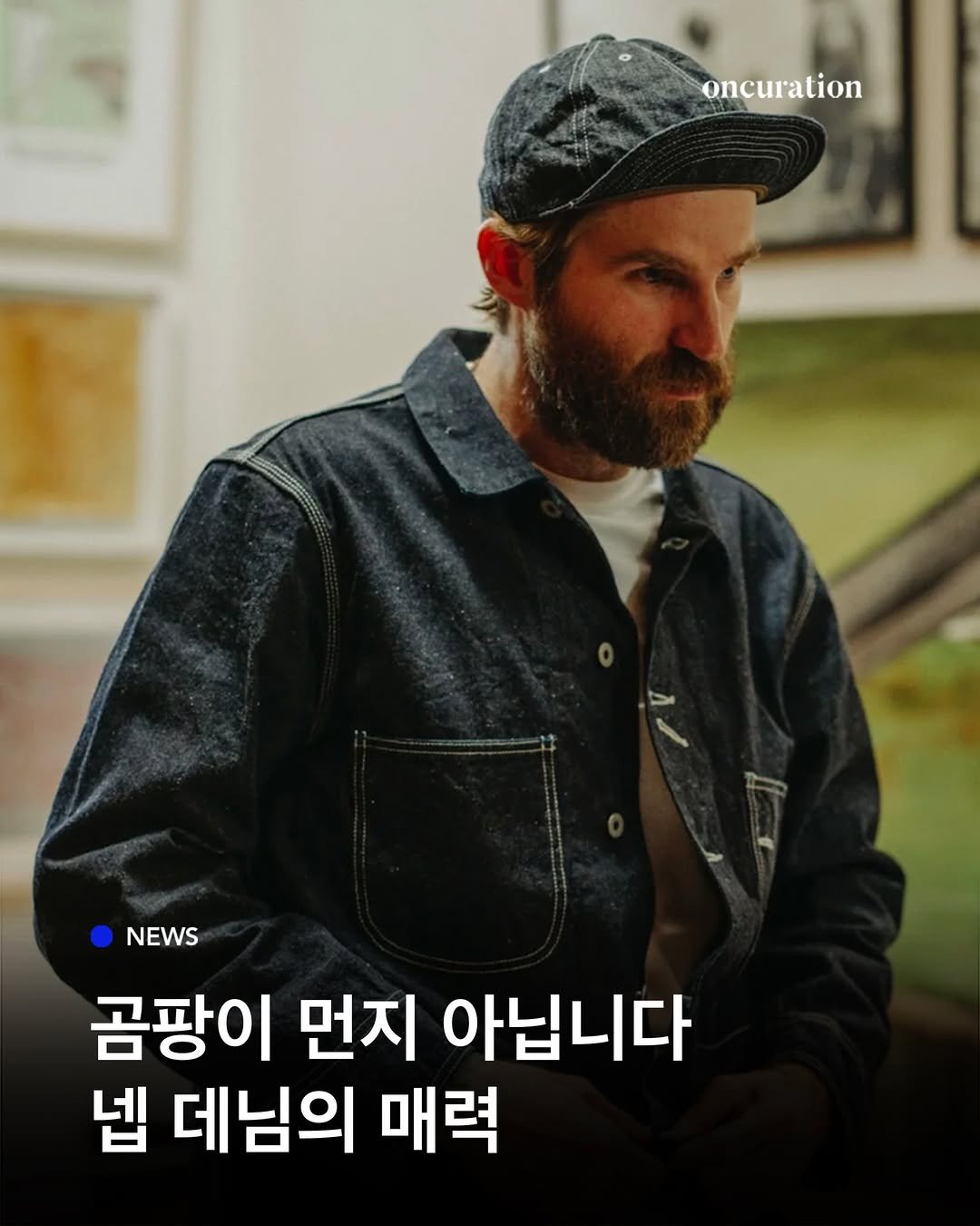 oncuration 게시물 이미지: 곰팡이가 아니라 ‘넵 데님’일지도 몰라🤣 친구의 청바지 위에 보푸라기나 곰팡이 같은...