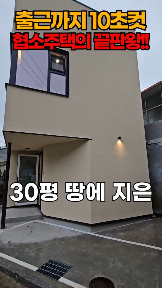 one.taste__ 게시물 이미지: 출근 5초컷 협소주택 끝판왕

✅부동산 상담은 홈 프로필에
'링크'로!!!문의...