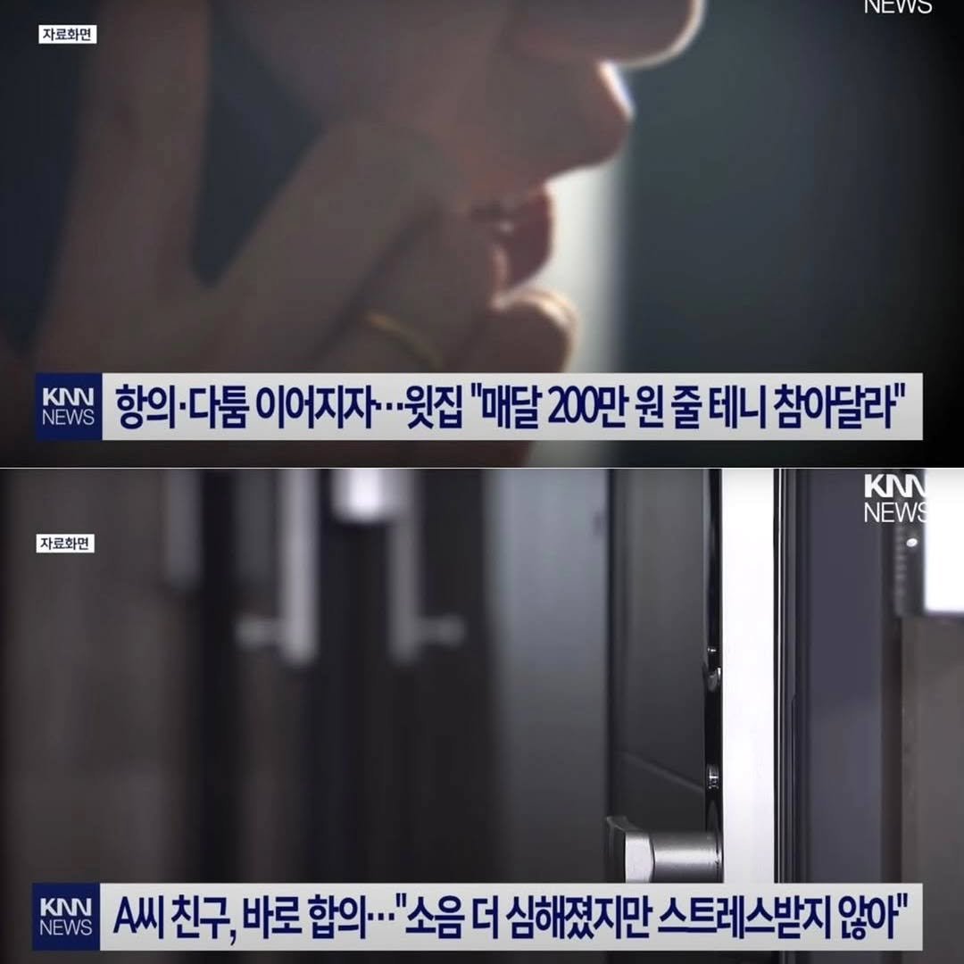 Photo by 부동산맛집 on August 31, 2025. May be an image of 1 person and text that says '자료화민 NEVO KNN 항의·다툼 이어지자 .윗집 "매달 200만 원 줄 테니 참아달라" NEWS 자료화면 KNN NEWS NEWS KNN A씨 친구, 바로 합의... 소음더 더 심해졌지만 스트레스받지 않아"'.