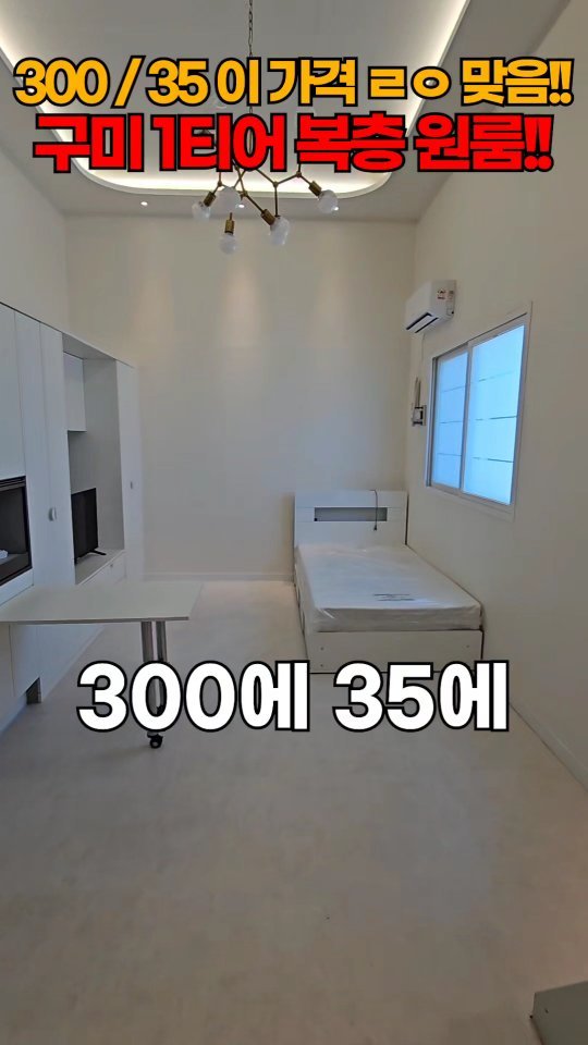 one.taste__ 게시물 이미지: 미쳐버린 구미 300-35 복층원룸

✅부동산 상담은 홈...