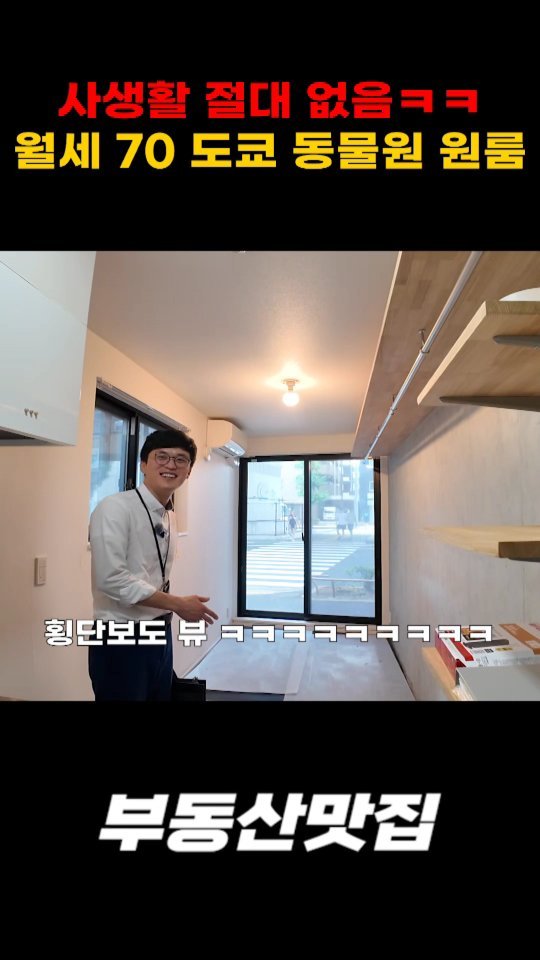 one.taste__ 게시물 이미지: 월세 70만원 대참사 도쿄원룸