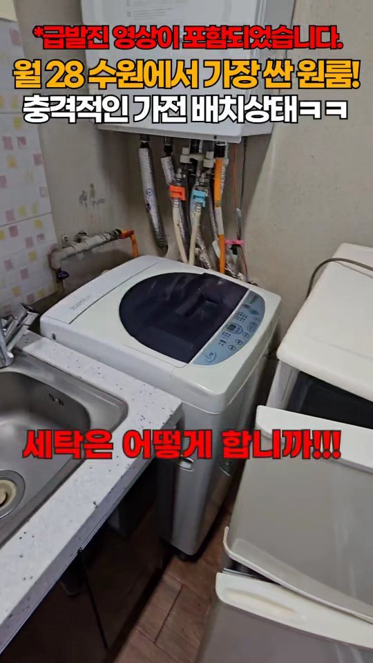 one.taste__ 게시물 이미지: 수원에서 가장 싼 원룸의 현실;;

✅부동산 상담은 홈 프로필에
'링크'로!!!문의...