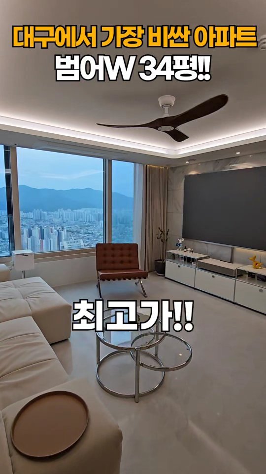 one.taste__ 게시물 이미지: 16.8억->18억을 신고가 갱신 대구 최고가 아파트 범어w

해당매물은 중개매물이아닙니다:)