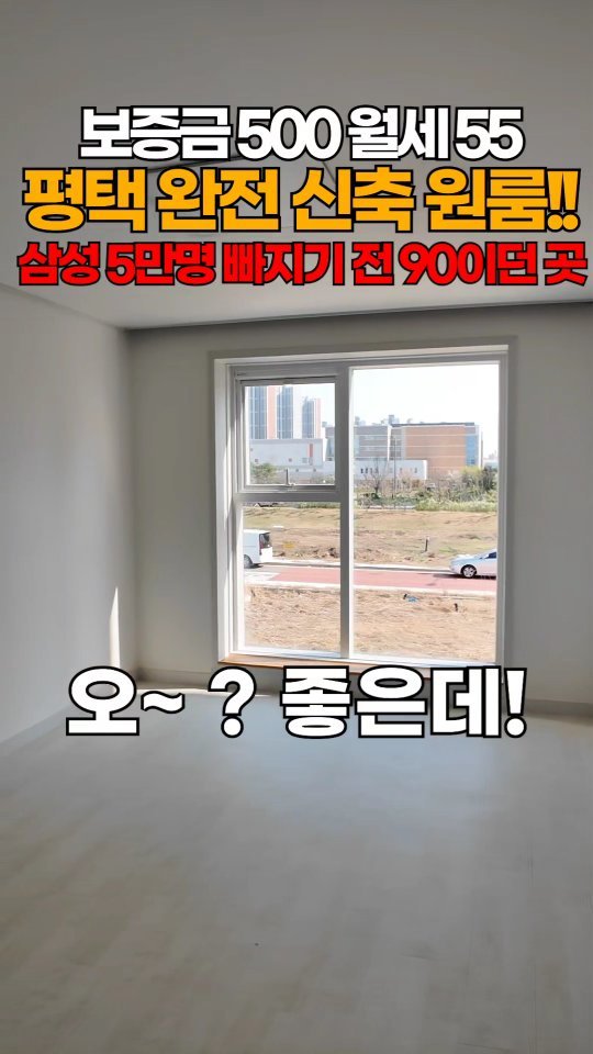 one.taste__ 게시물 이미지: 평택 현실 월세55만원 원룸
✅부동산 상담은 홈 프로필에
'링크'로!!!문의...
