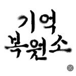 memory_restorer_ai 프로필 사진