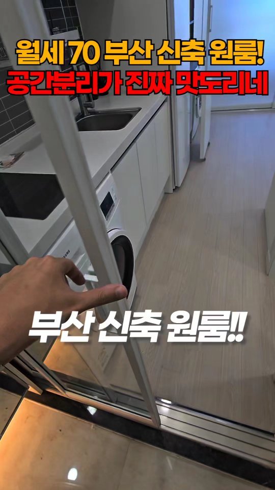 one.taste__ 게시물 이미지: 부산 현실 신축 원룸

✅부동산 상담은 홈 프로필에
'링크'로!!!문의...