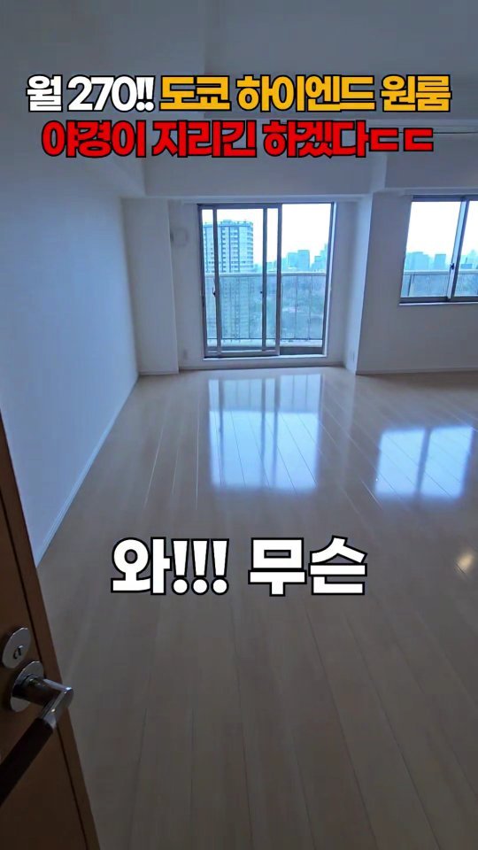 one.taste__ 게시물 이미지: 도쿄에서 가장 비싼원룸

✅부동산 상담은 홈 프로필에
'링크'로!!!문의...