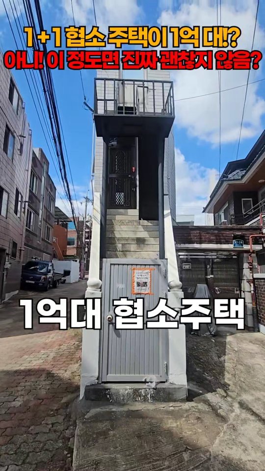 one.taste__ 게시물 이미지: 가로120cm 1억대 협소주택

✅부동산 상담은 홈 프로필에
'링크'로!!!문의...