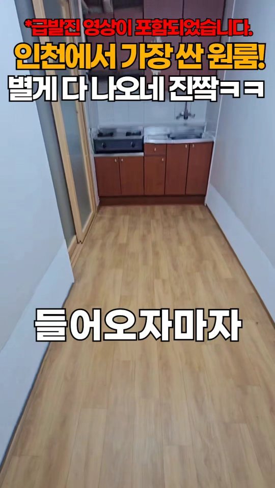 one.taste__ 게시물 이미지: 인천 최저가 원룸의 현실

✅부동산 상담은 홈 프로필에
'링크'로!!!문의...