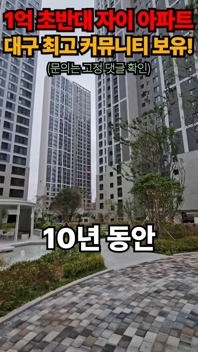 one.taste__ 게시물 이미지: 대명자이"내 돈 2000만원대로 자이를 ..?"이보다 안전할수 없다 10년 임대...