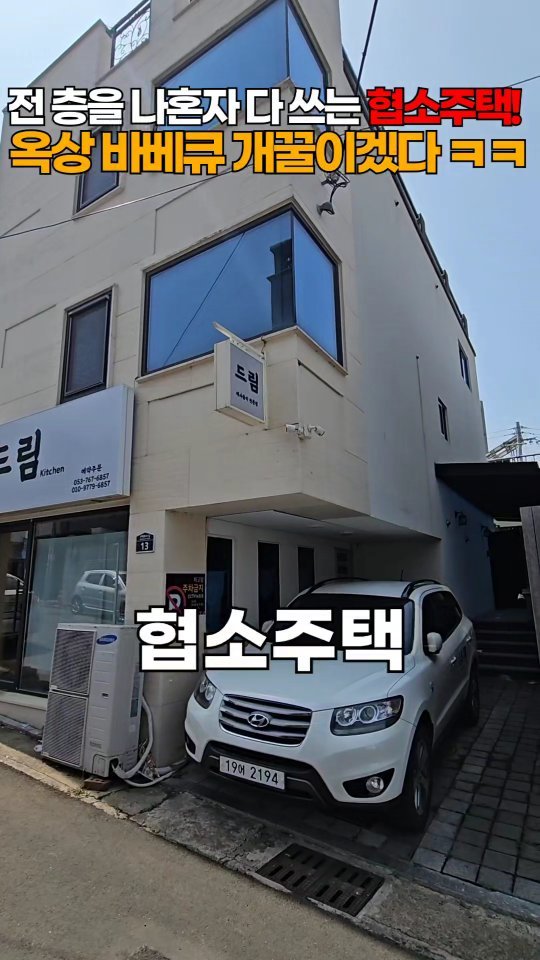 one.taste__ 게시물 이미지: 협소주택의 끝판왕

✅부동산 상담은 홈 프로필에
'링크'로!!!문의...