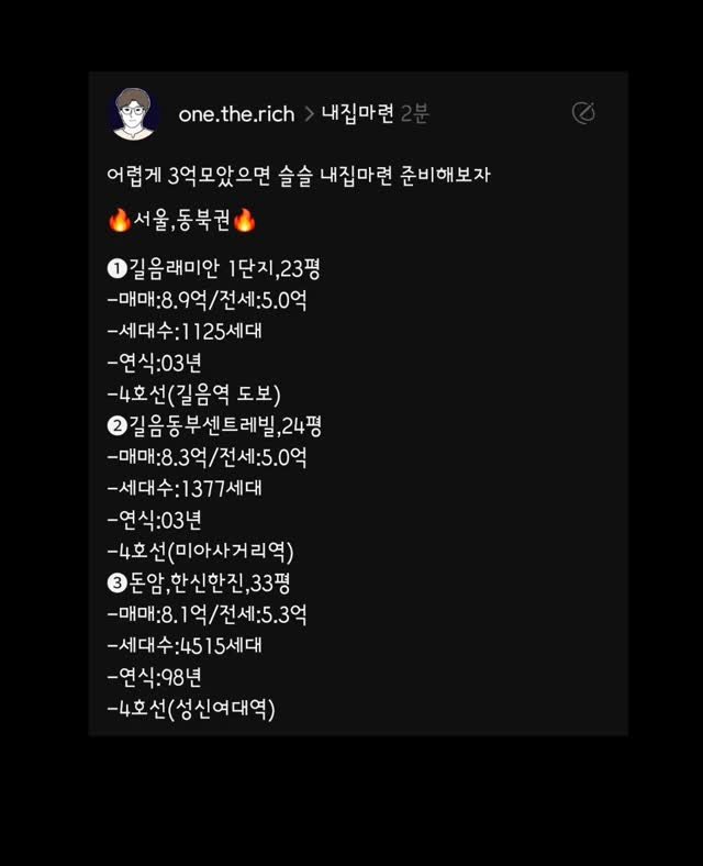 one.the.rich 게시물 이미지: 3억 모았다면 여기단지도 확인👍